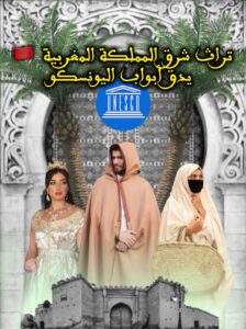 تراث شرق المملكة المغربية يدق أبواب اليونسكو 2 WhatsApp Image 2024 12 28 at 14.50.16 583a096f