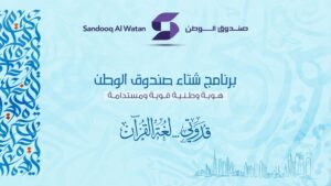 برنامج شتاء صندوق الوطن ينطلق غدا بمشاركة المدارس والمراكز الشبابية 2 cs109q5d1k80zl3pn