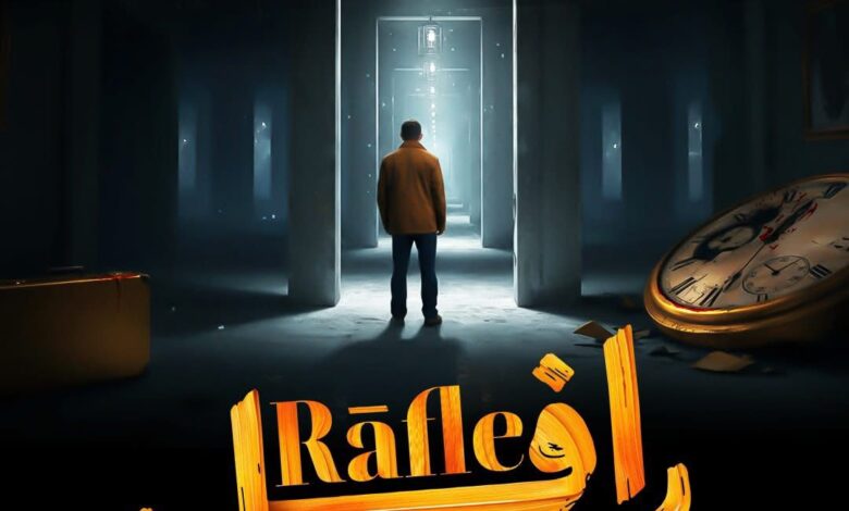 رافل 2