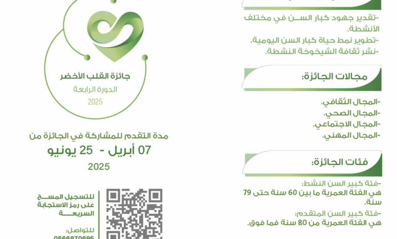 "اجتماعية الشارقة" تفتح باب المشاركة بـ "جائزة القلب الأخضر 4" لكبار السن 1 Screenshot 2025 04 09 at 12.21.21 PM