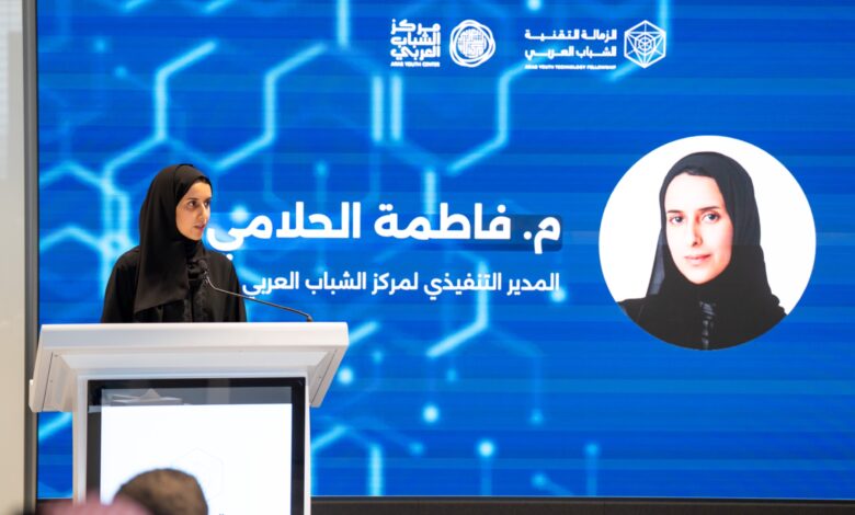 برنامج "الزمالة التقنية للشباب العربي 2025" ينطلق بمشاركة 23 شاباً وشابة من 8 دول عربية في أبوظبي ودبي حتى 17 أكتوبر 1 1