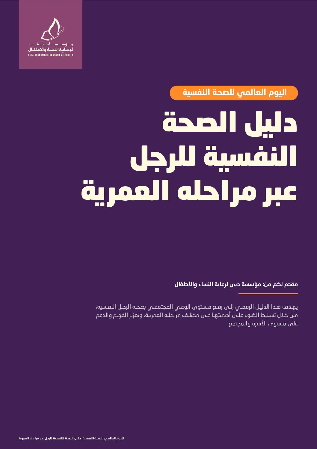 دليل الصحة النفسية للرجل pdf