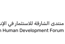 بتوجيهات ورعاية جواهر القاسمي الشارقة يطلق "منتدى الاستثمار في الإنسان" منصة دولية لبناء ثروة بشرية تقود التنمية المستقبلية 8 3 SHDF Logo