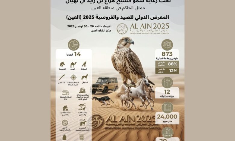 النسخة الأولى من معرض العين الدولي للصيد والفروسية تنطلق غدا 1 9u3095p91k9105epd