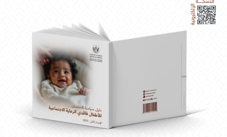 "اجتماعية الشارقة" تصدر الإصدار الثاني من "دليل سياسة الاحتضان للأطفال فاقدي الرعاية الاجتماعية" 1 اجتماعية الشارقة تصدر الإصدار الثاني من دليل سياسة الاحتضان للأطفال فاقدي الرعاية الاجتماعية 05