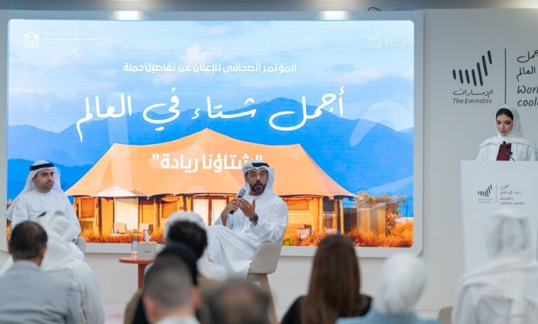 "الاقتصاد والسياحة" تطلق النسخة السادسة لحملة "أجمل شتاء في العالم" 1 pun09qnx1k91hf3pd